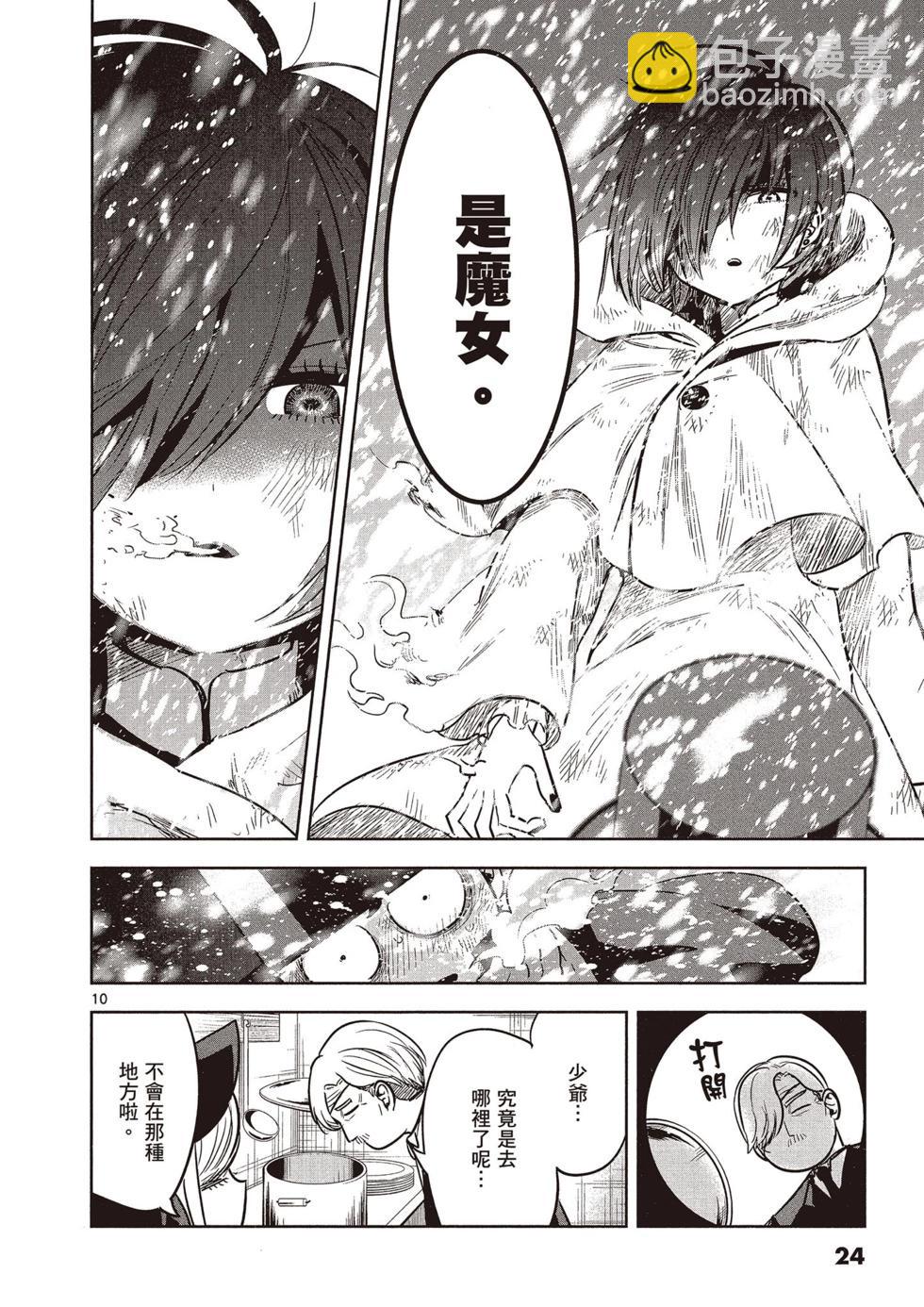 死神少爺與黑女僕 - 第03卷(1/4) - 1