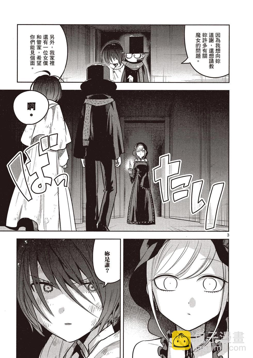 死神少爺與黑女僕 - 第03卷(1/4) - 4