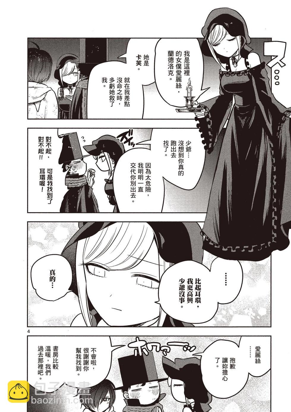 死神少爺與黑女僕 - 第03卷(1/4) - 5