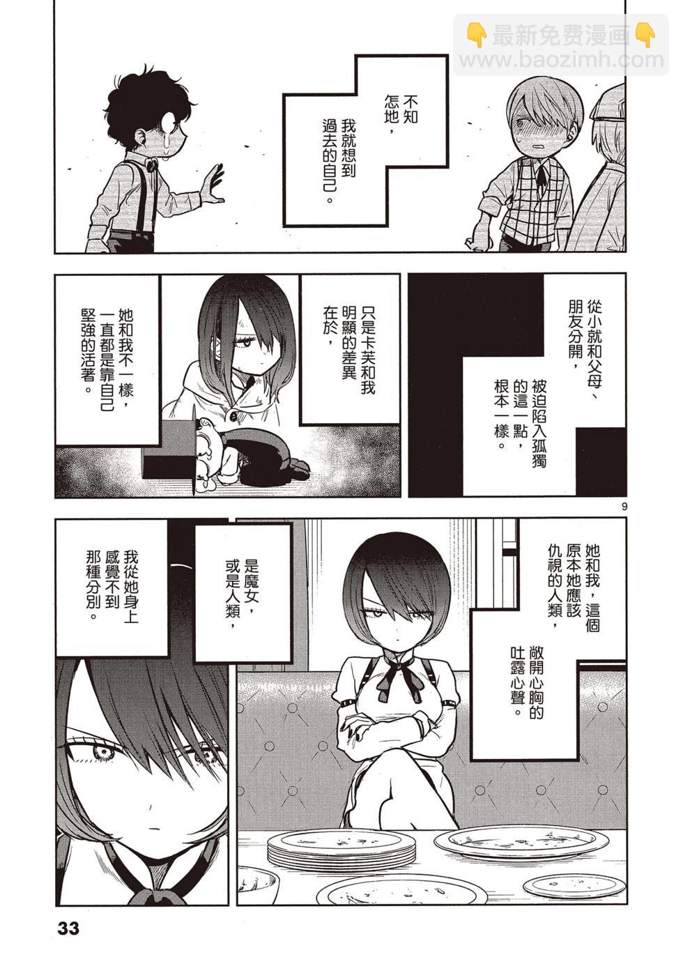 死神少爺與黑女僕 - 第03卷(1/4) - 2