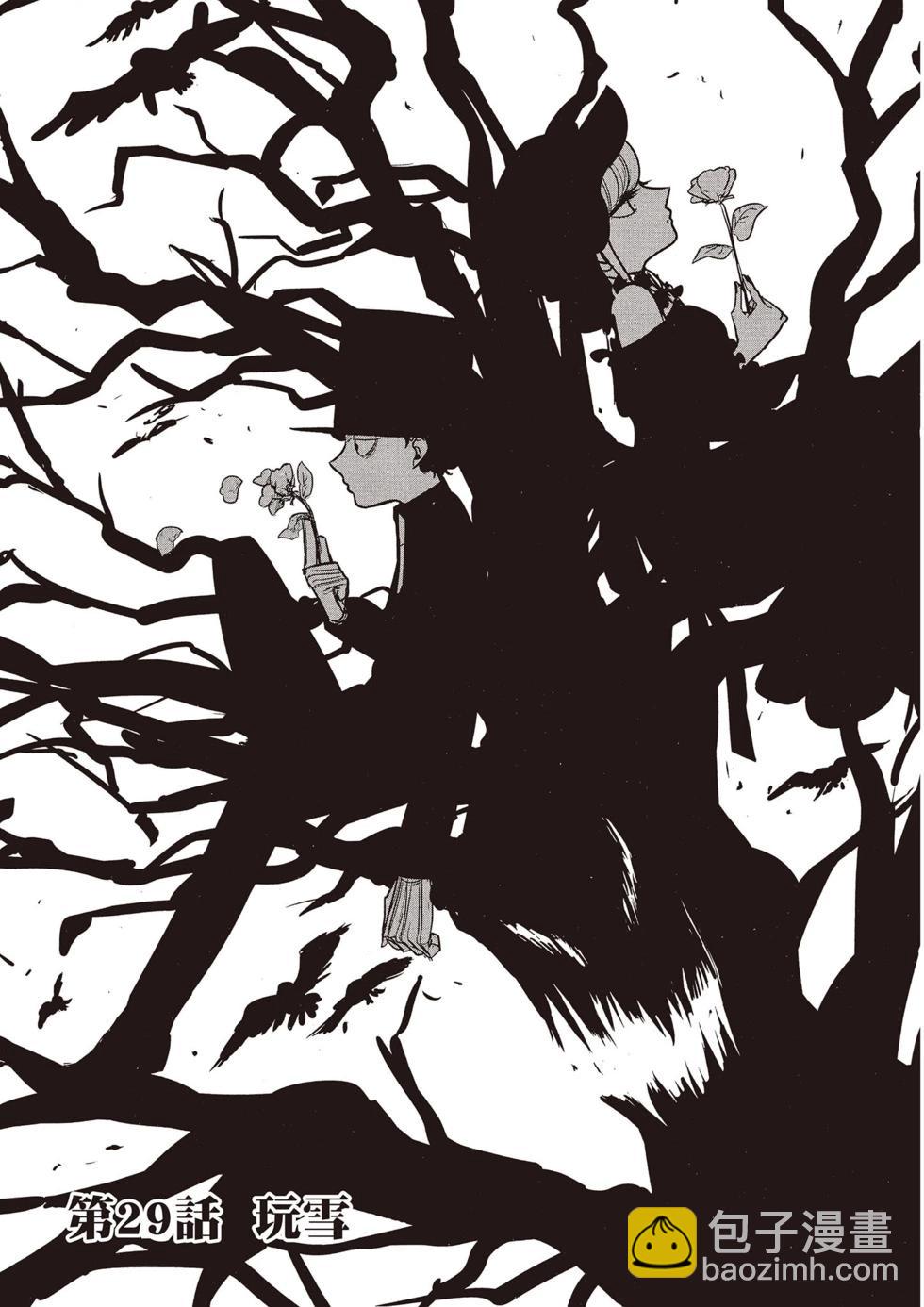 死神少爺與黑女僕 - 第03卷(1/4) - 4