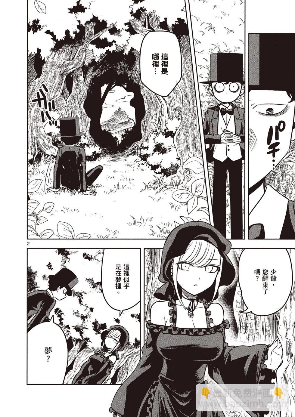 死神少爺與黑女僕 - 第03卷(1/4) - 1