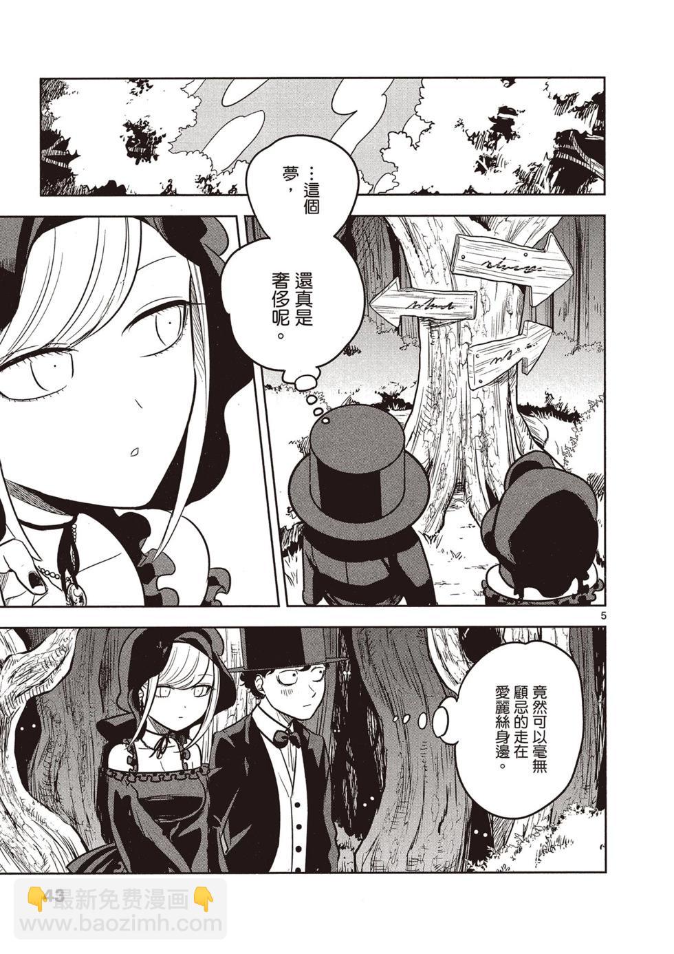 死神少爺與黑女僕 - 第03卷(1/4) - 4