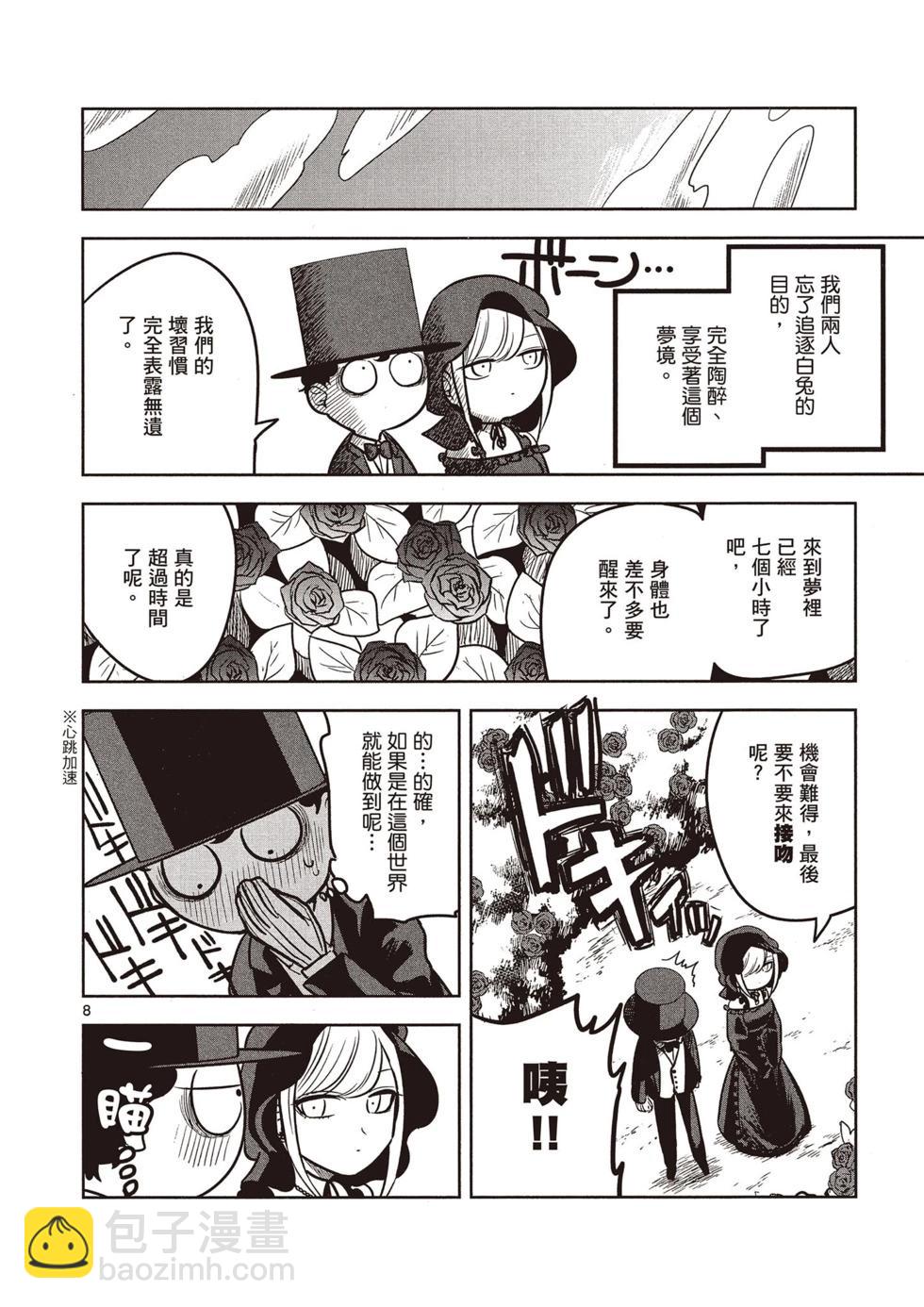 死神少爺與黑女僕 - 第03卷(1/4) - 7