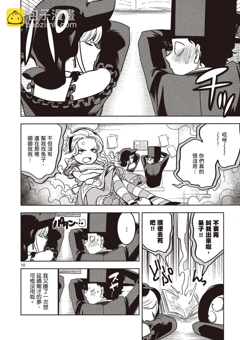 死神少爺與黑女僕 - 第03卷(1/4) - 1