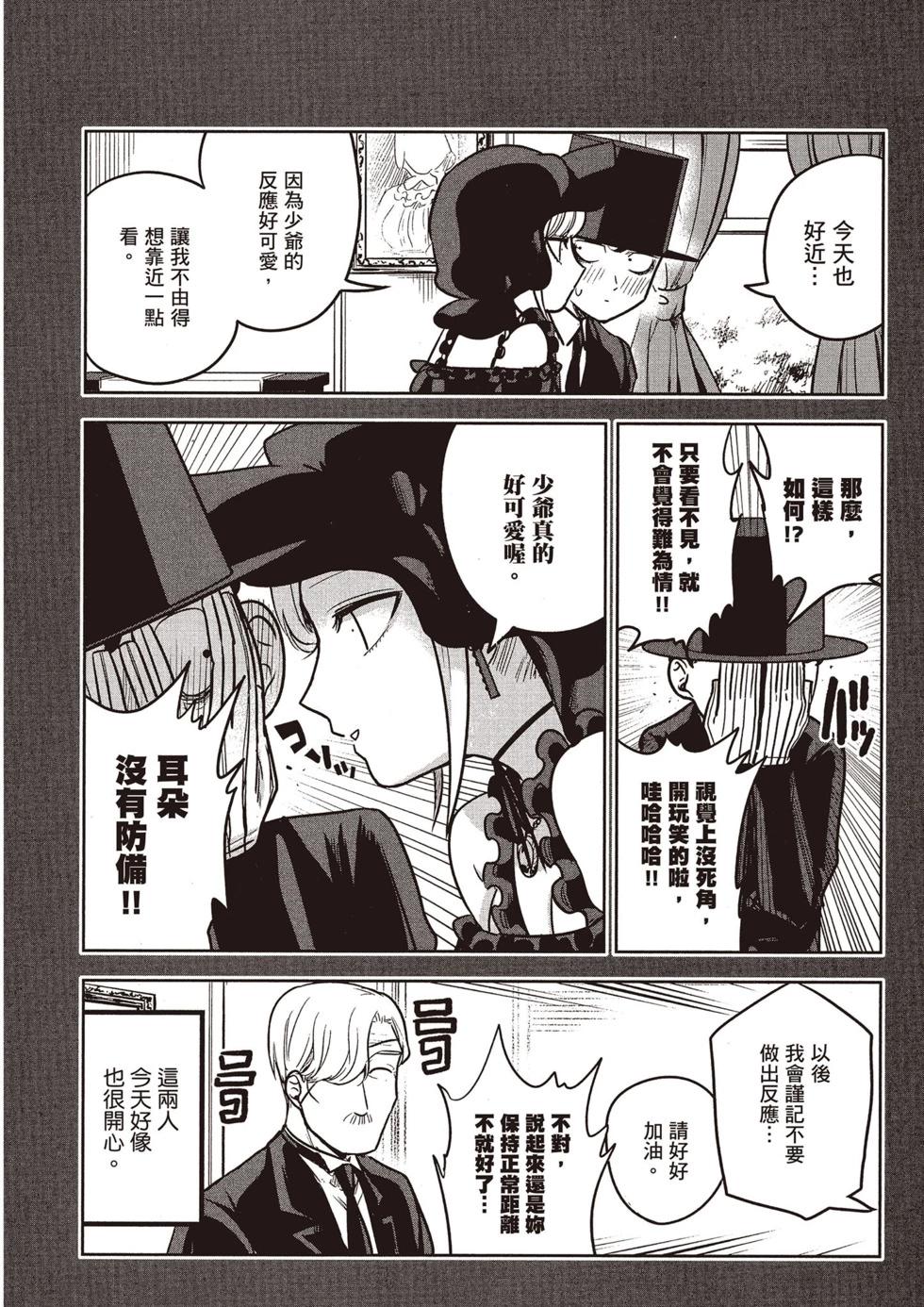 死神少爺與黑女僕 - 第03卷(2/4) - 5