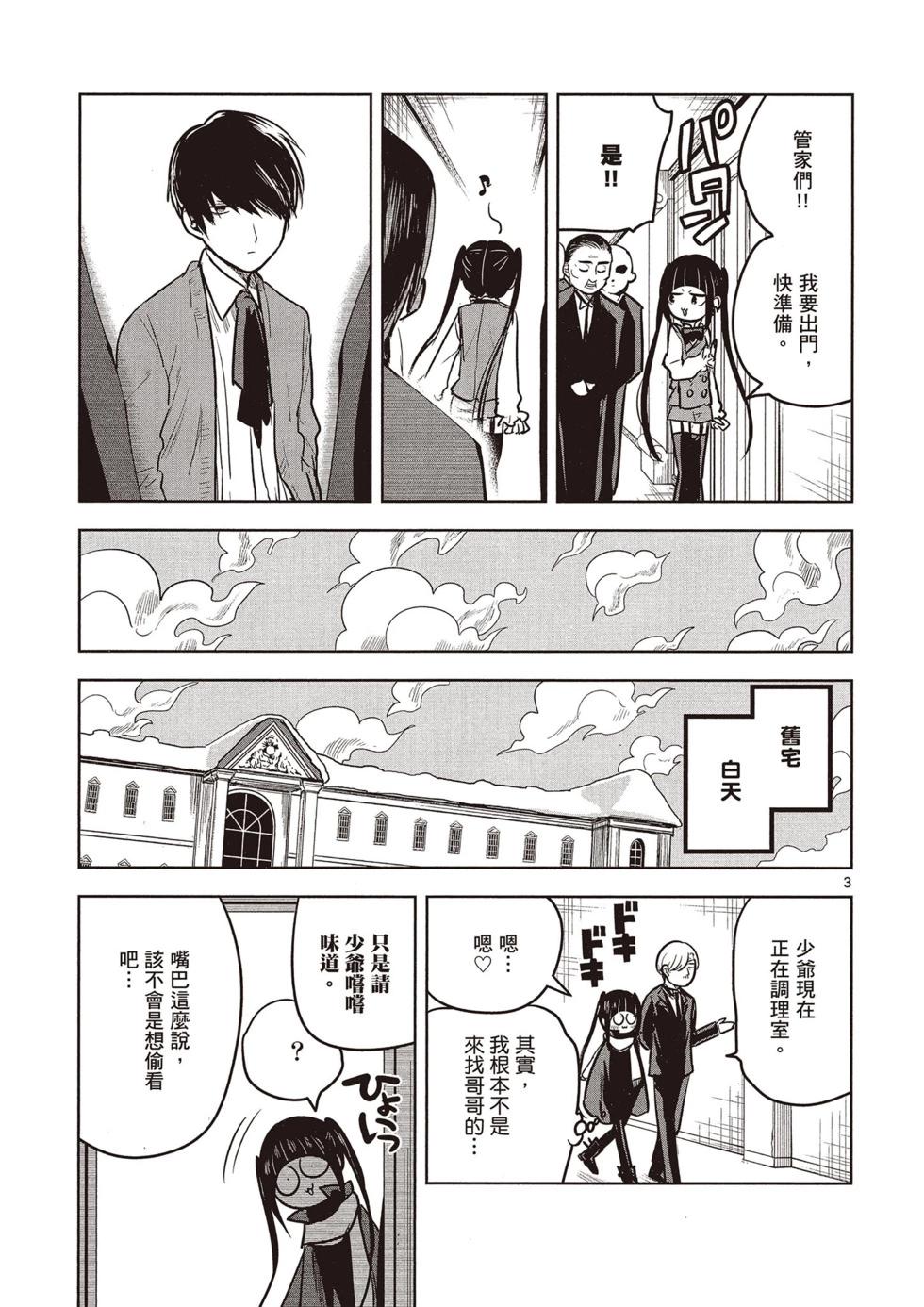 死神少爺與黑女僕 - 第03卷(2/4) - 8