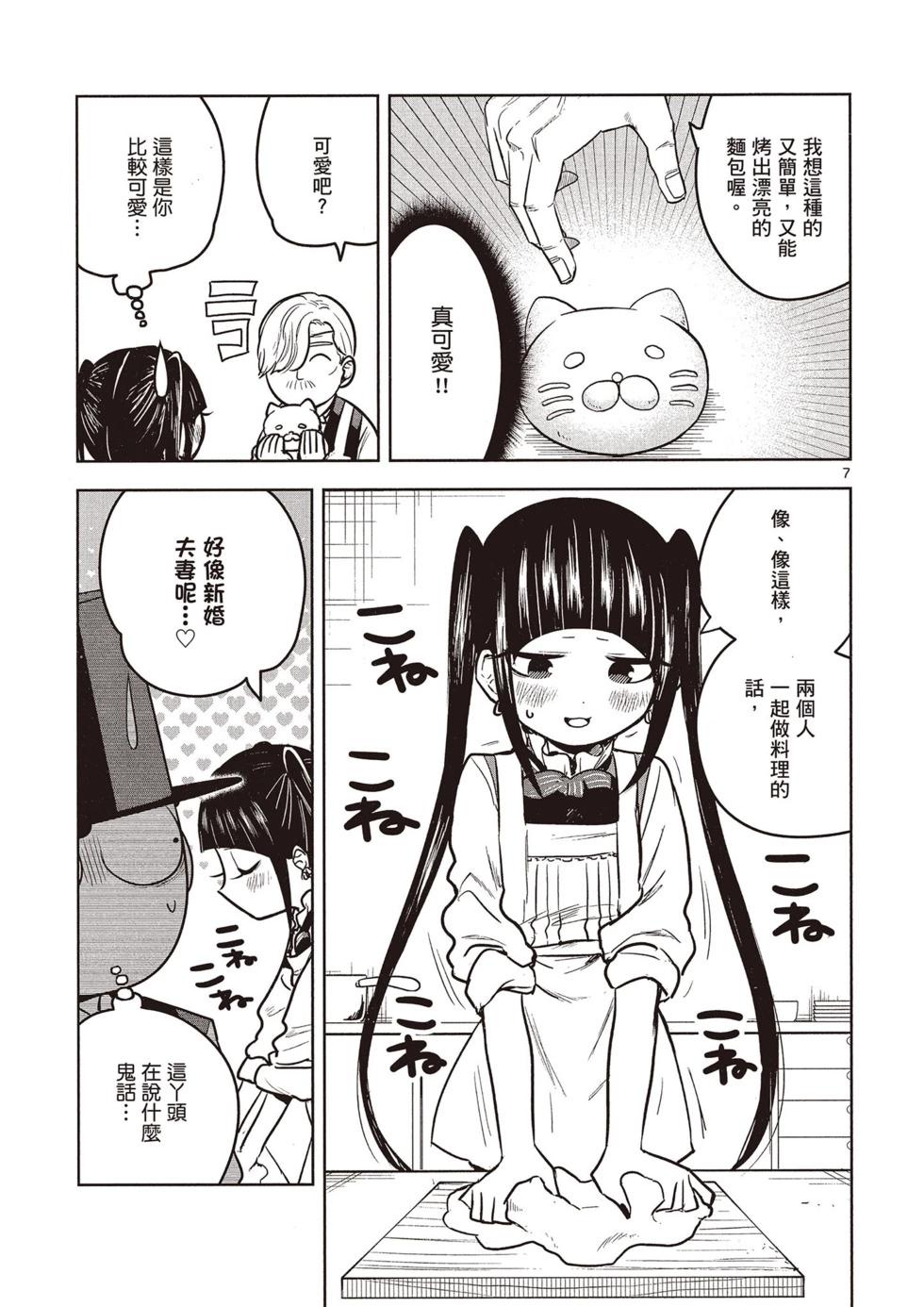 死神少爺與黑女僕 - 第03卷(2/4) - 4