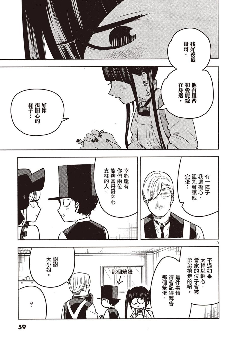 死神少爺與黑女僕 - 第03卷(2/4) - 6