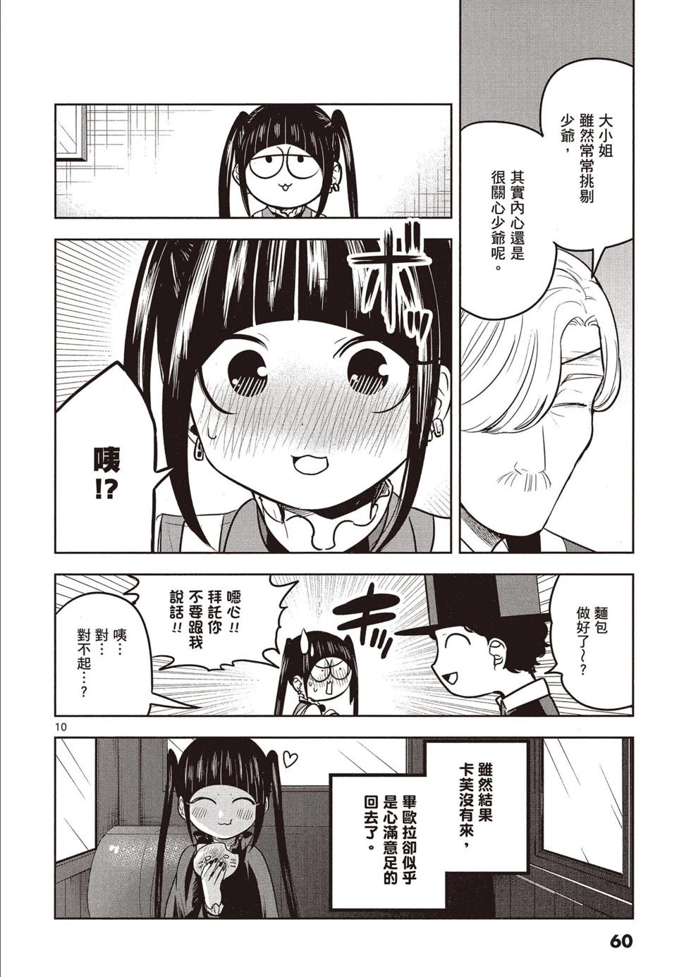 死神少爺與黑女僕 - 第03卷(2/4) - 7