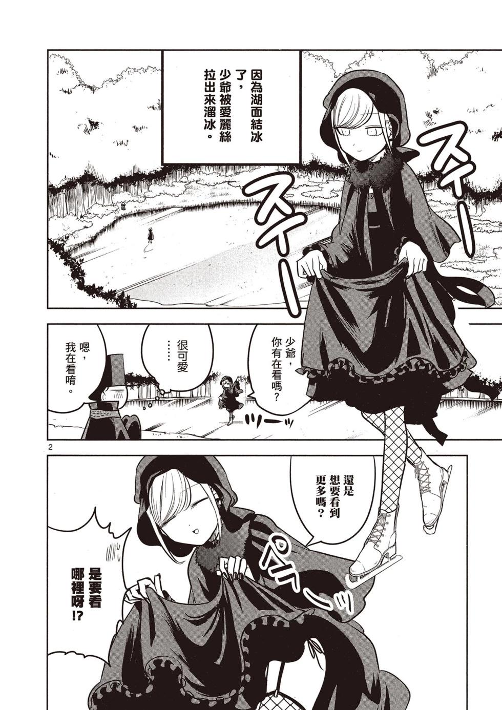 死神少爺與黑女僕 - 第03卷(2/4) - 3