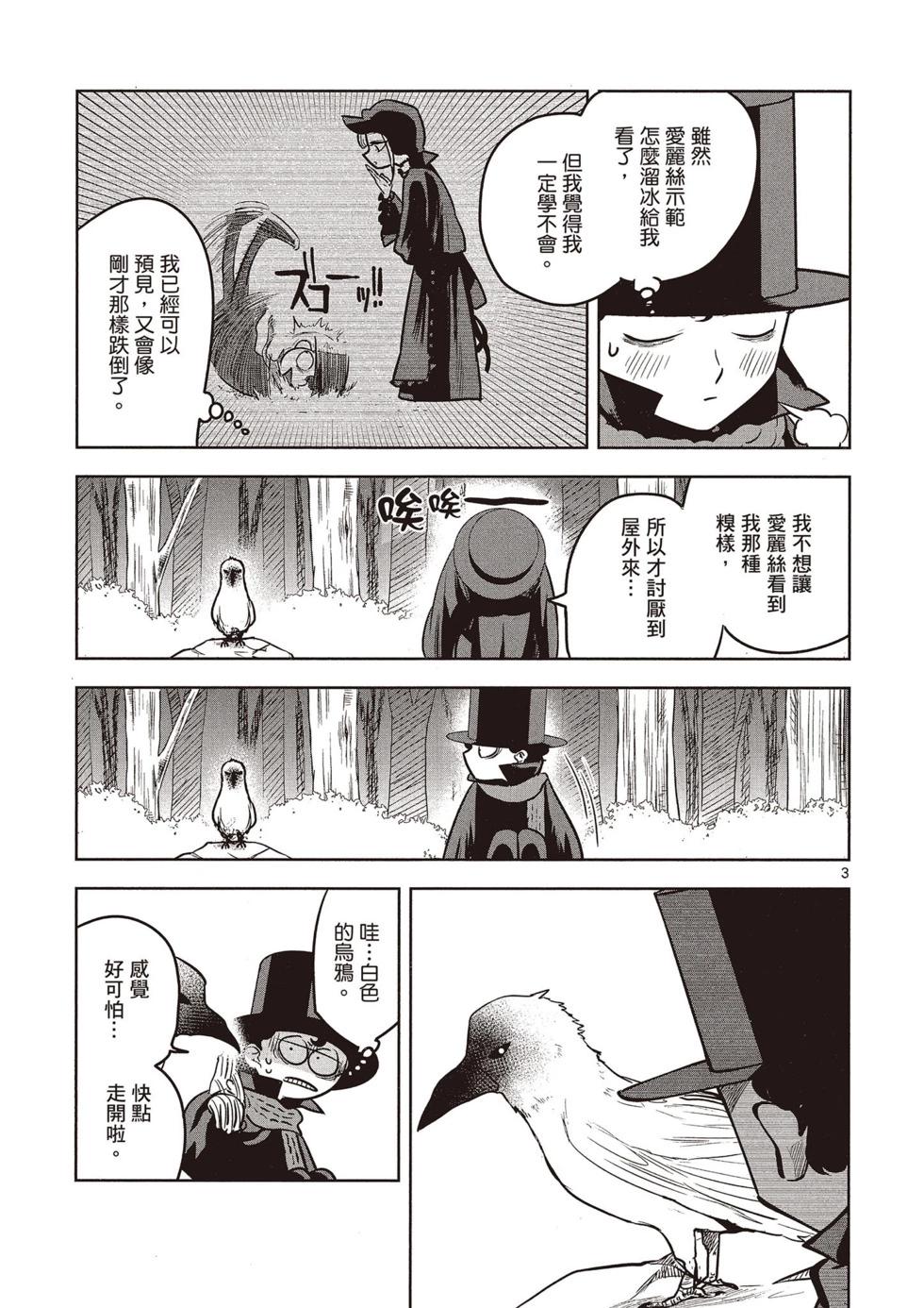 死神少爺與黑女僕 - 第03卷(2/4) - 4