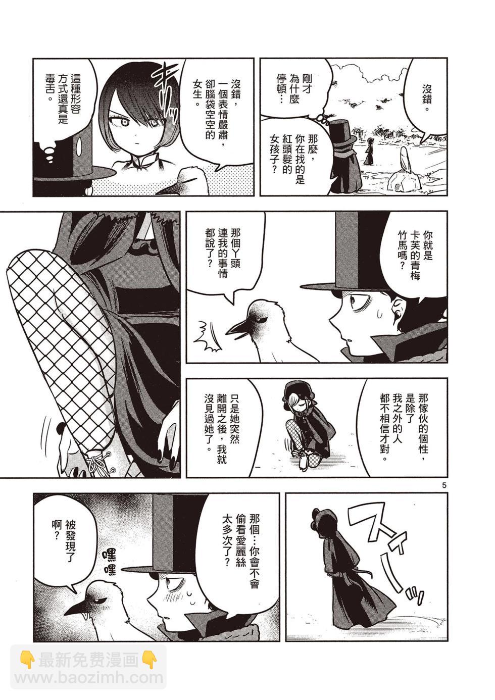 死神少爺與黑女僕 - 第03卷(2/4) - 6