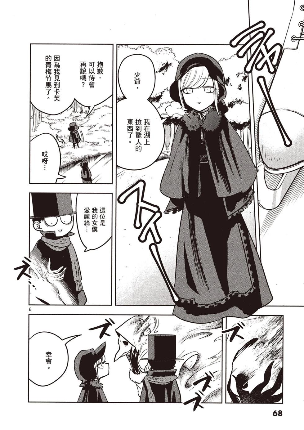 死神少爺與黑女僕 - 第03卷(2/4) - 7