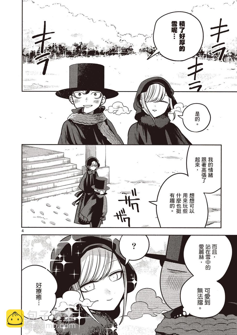 死神少爺與黑女僕 - 第03卷(1/4) - 7