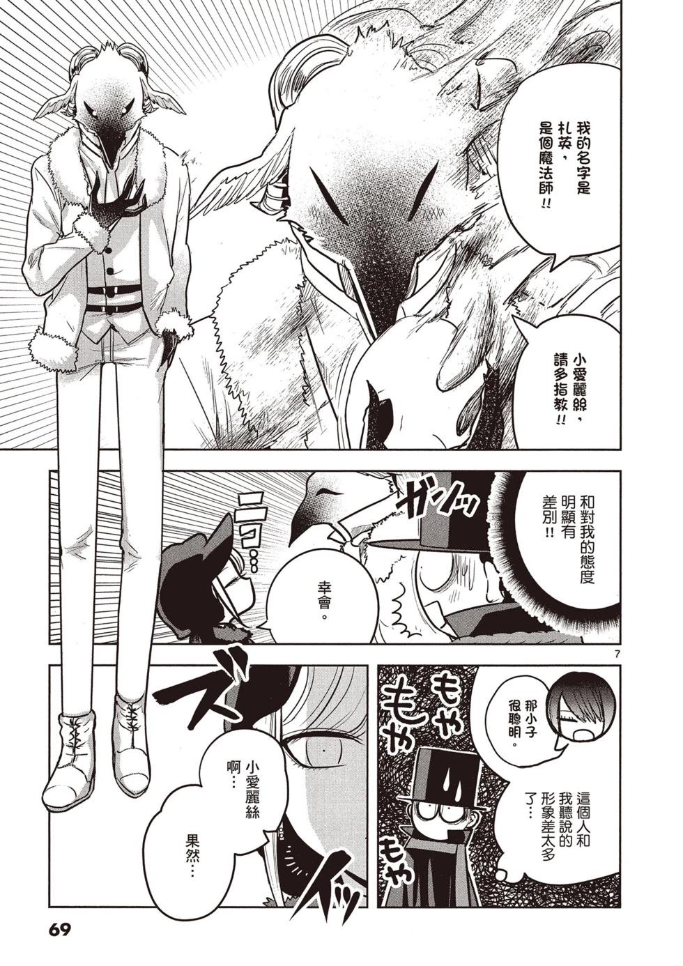 死神少爺與黑女僕 - 第03卷(2/4) - 8