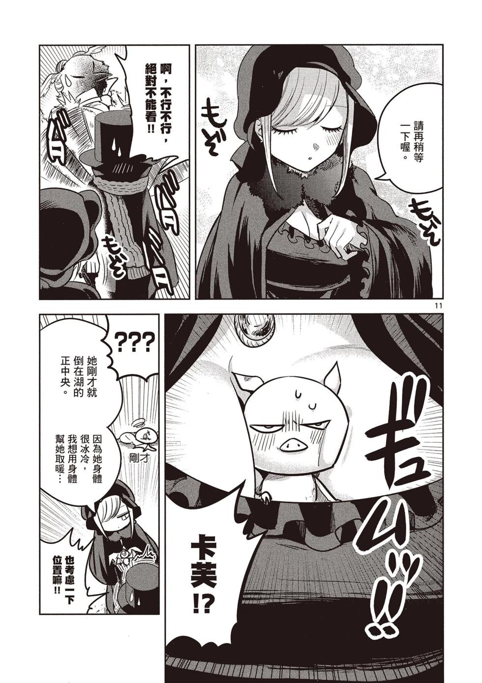 死神少爺與黑女僕 - 第03卷(2/4) - 4