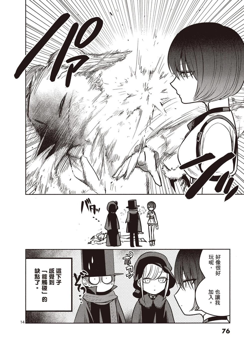 死神少爺與黑女僕 - 第03卷(2/4) - 7