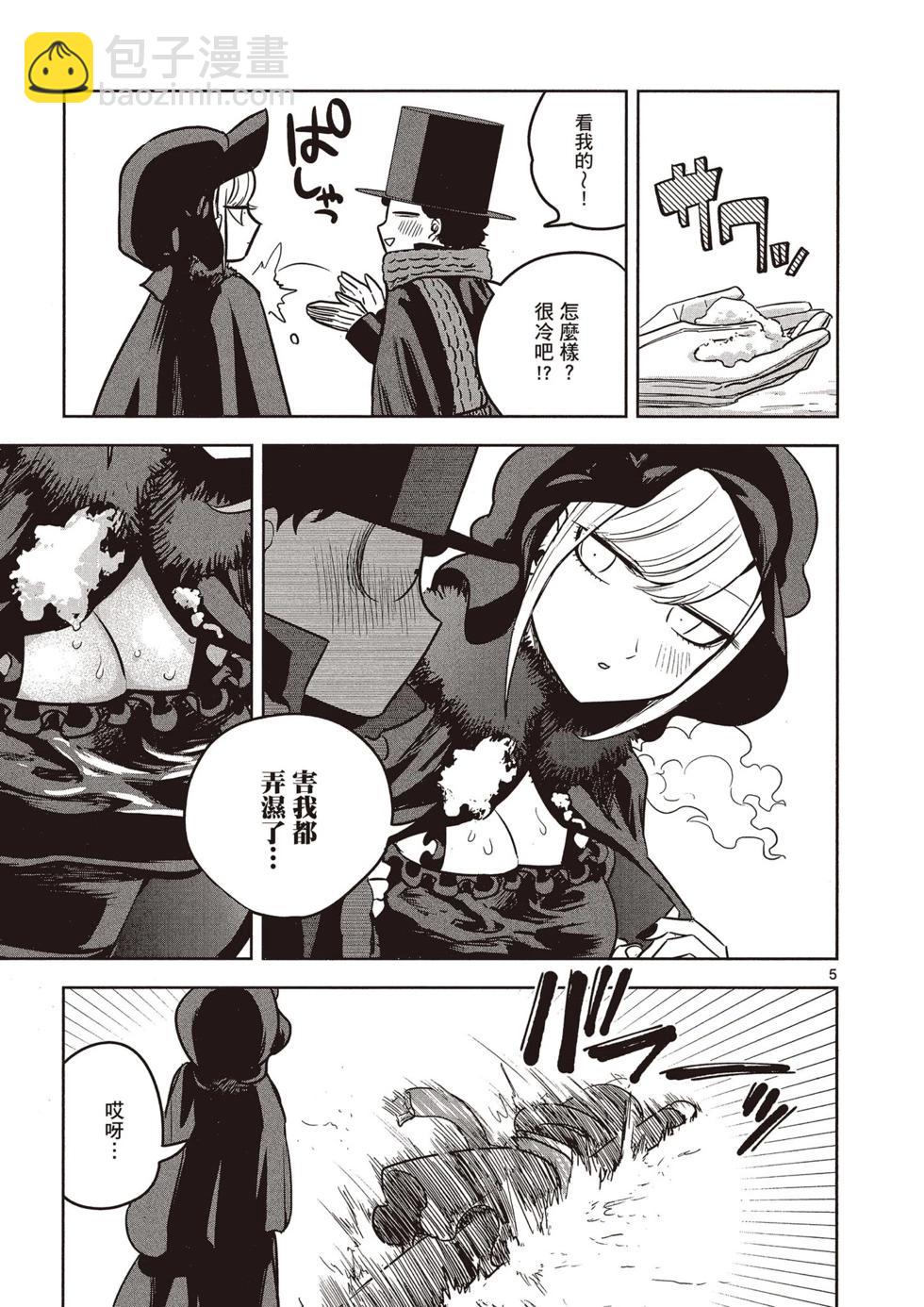 死神少爺與黑女僕 - 第03卷(1/4) - 8