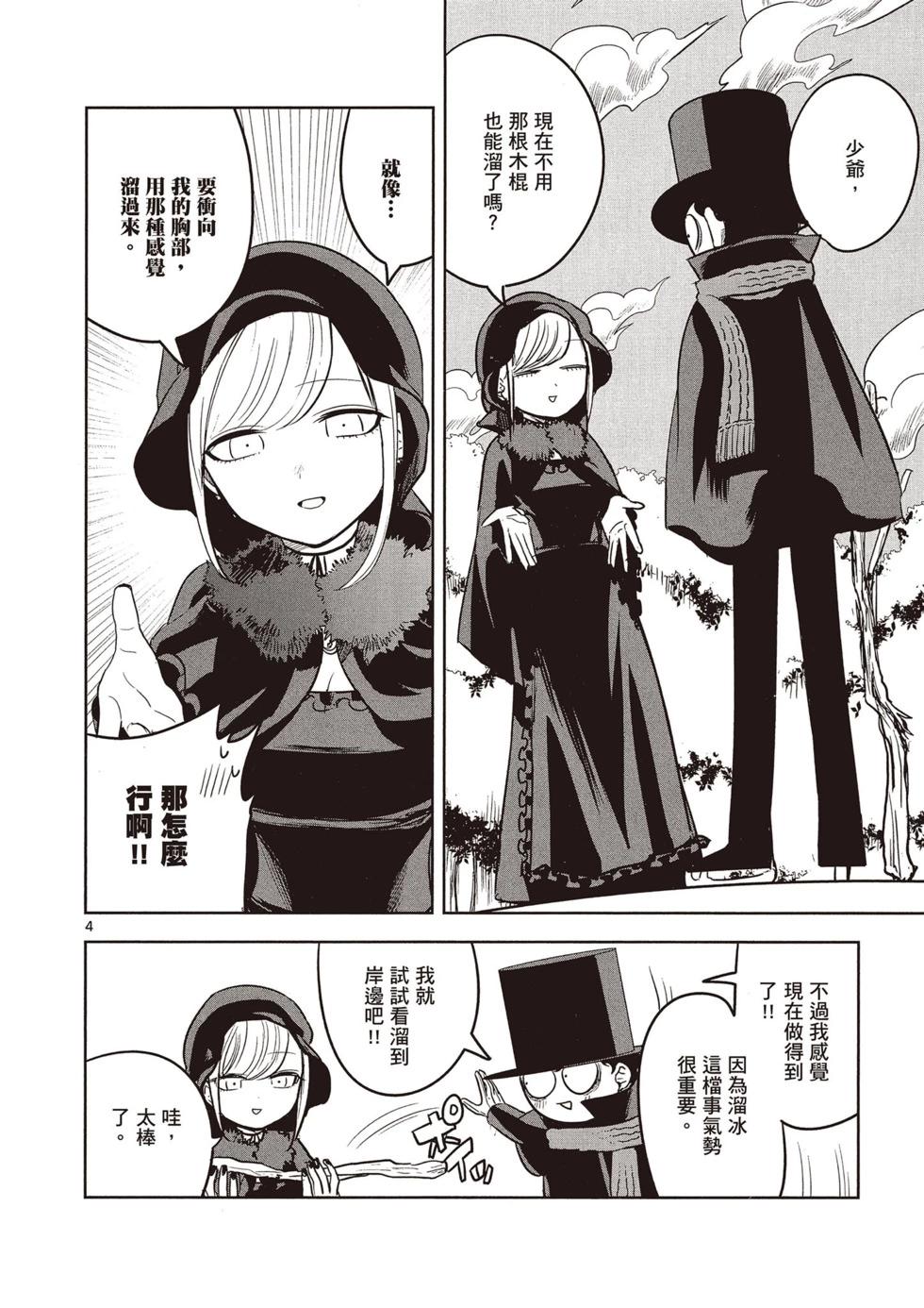 死神少爺與黑女僕 - 第03卷(2/4) - 3