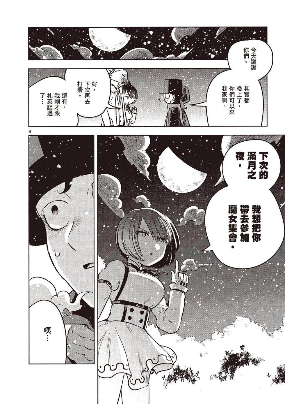 死神少爺與黑女僕 - 第03卷(2/4) - 7