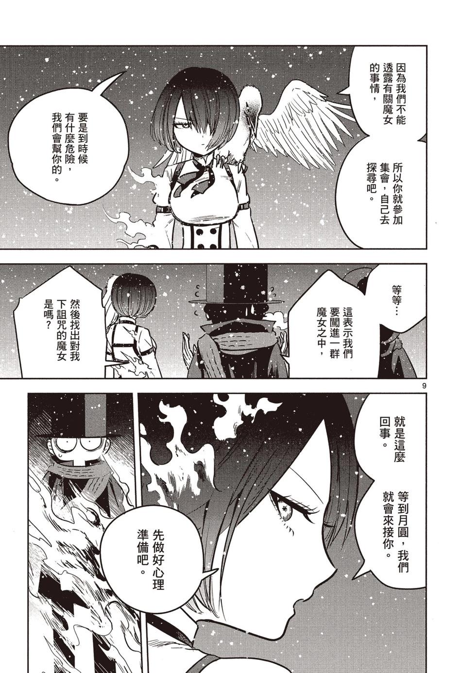 死神少爺與黑女僕 - 第03卷(2/4) - 8