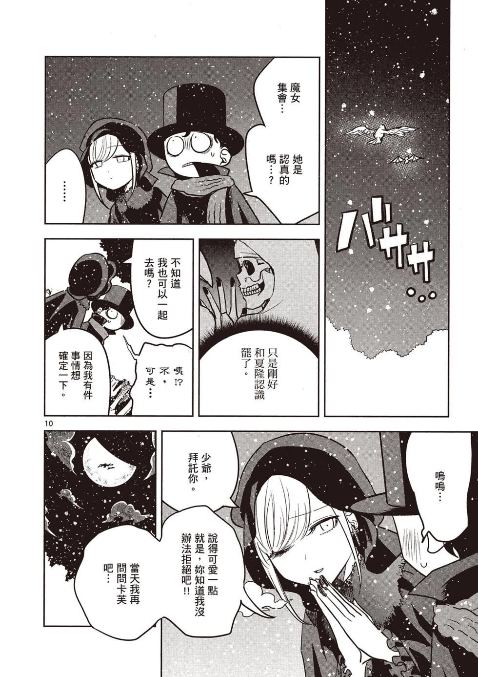 死神少爺與黑女僕 - 第03卷(2/4) - 1