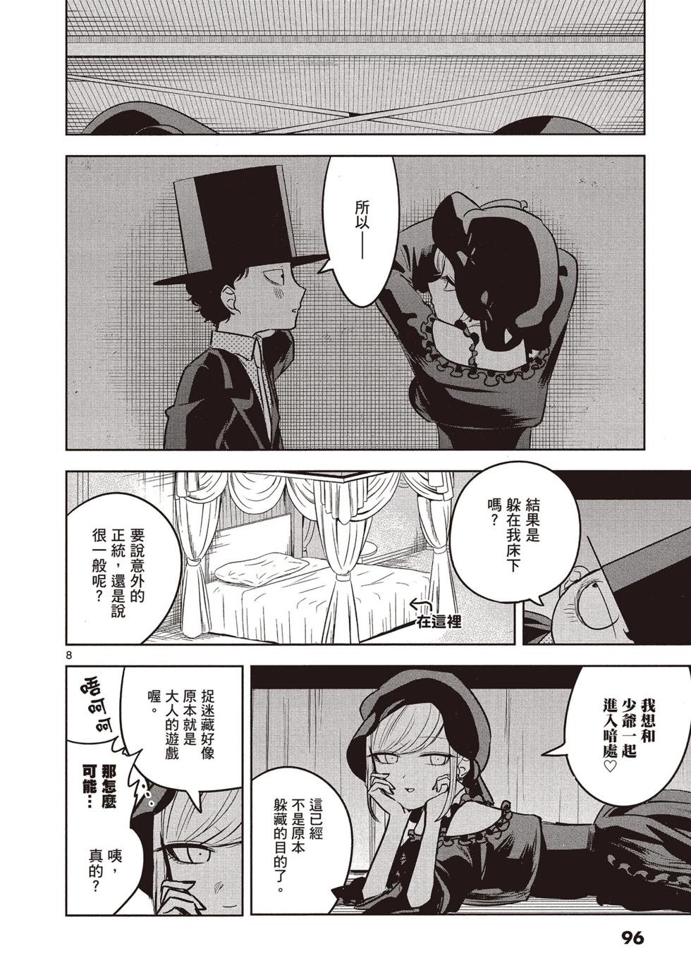 死神少爺與黑女僕 - 第03卷(2/4) - 3