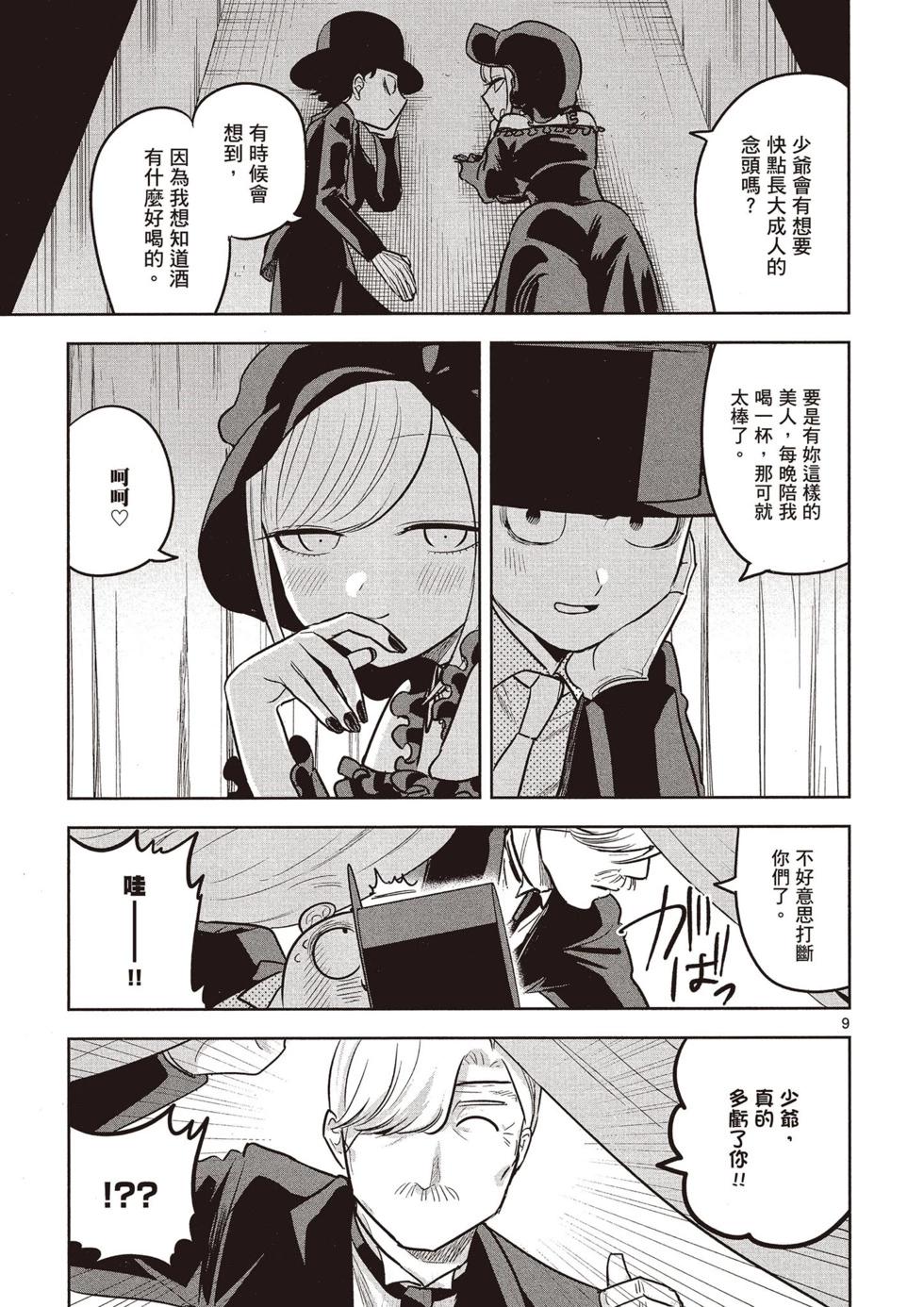 死神少爺與黑女僕 - 第03卷(2/4) - 4