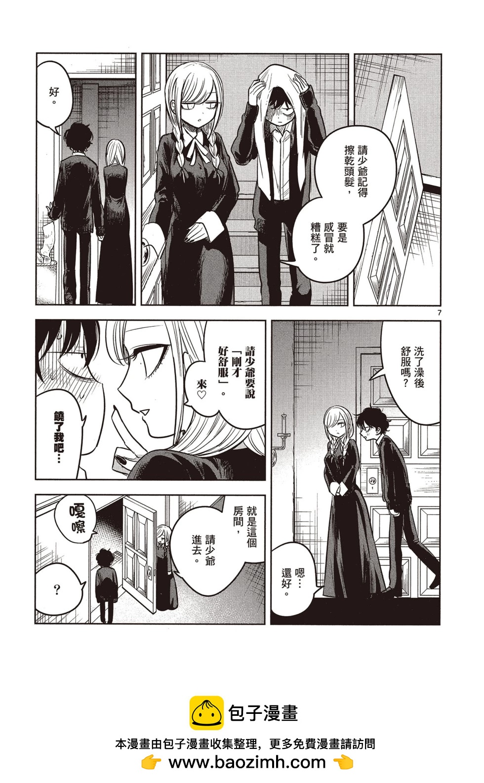 死神少爺與黑女僕 - 第05卷(2/4) - 6