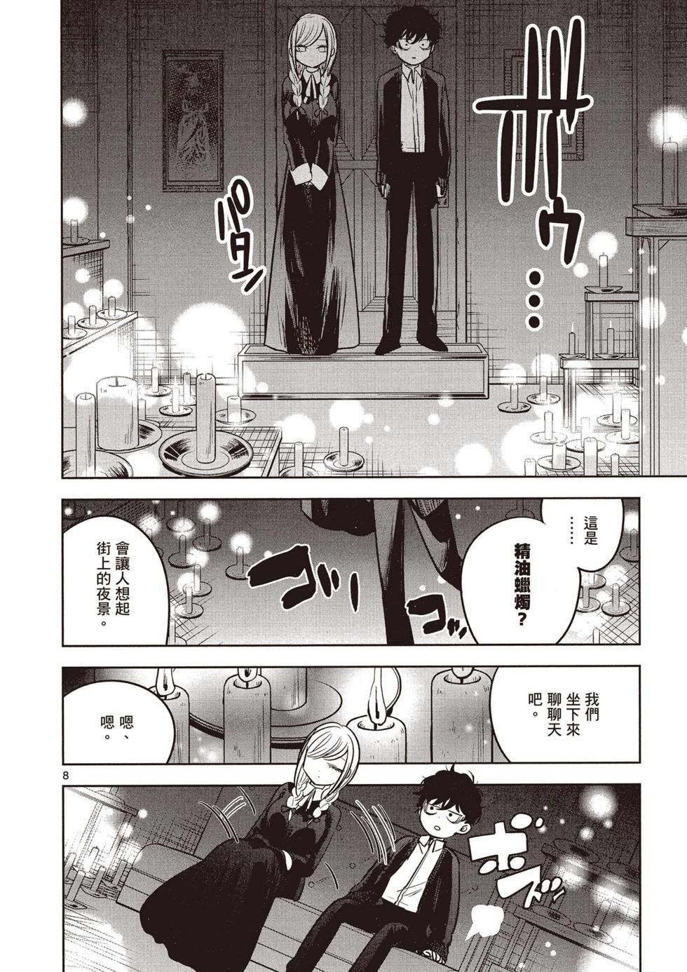 死神少爺與黑女僕 - 第05卷(3/4) - 5