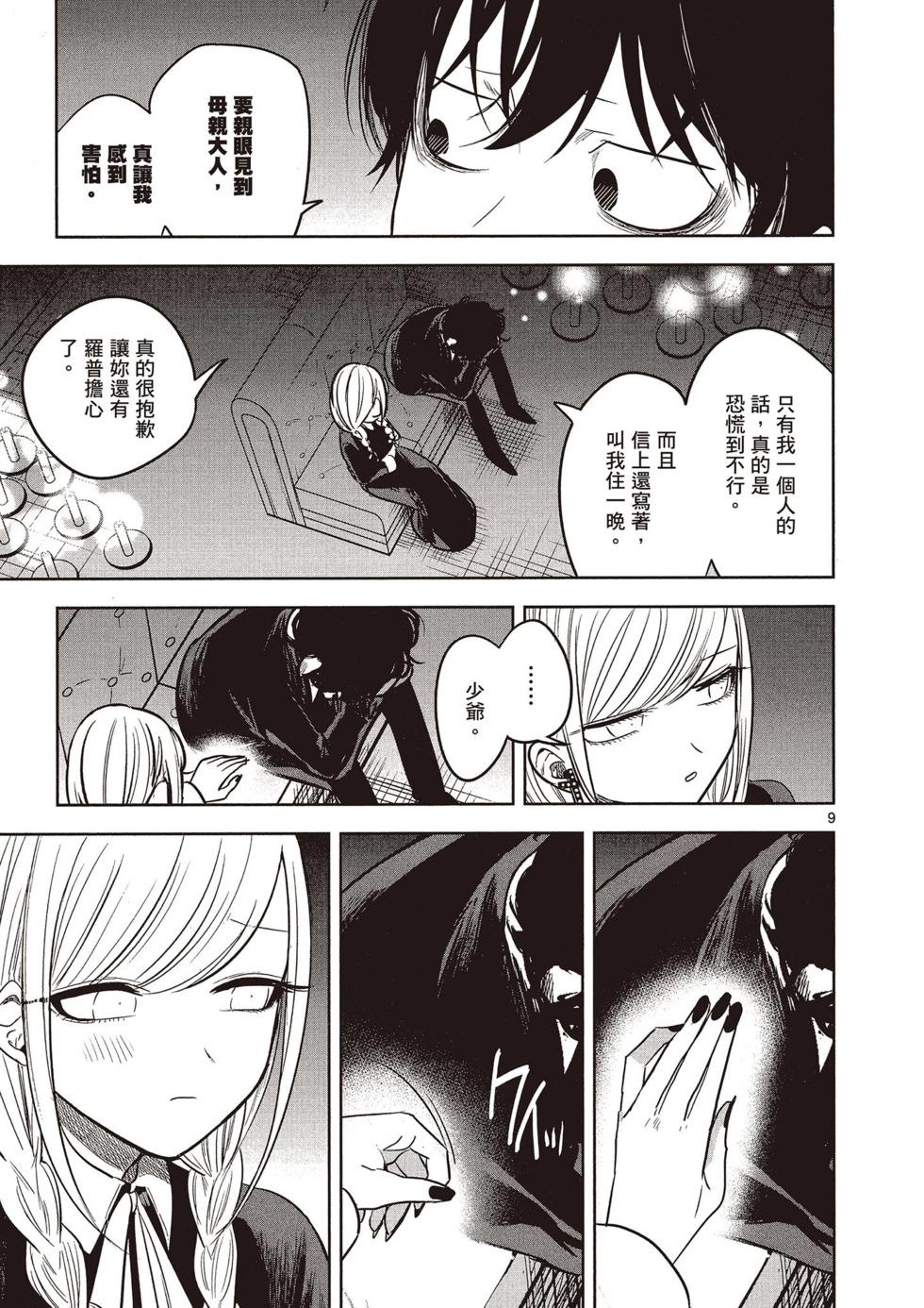 死神少爺與黑女僕 - 第05卷(3/4) - 6