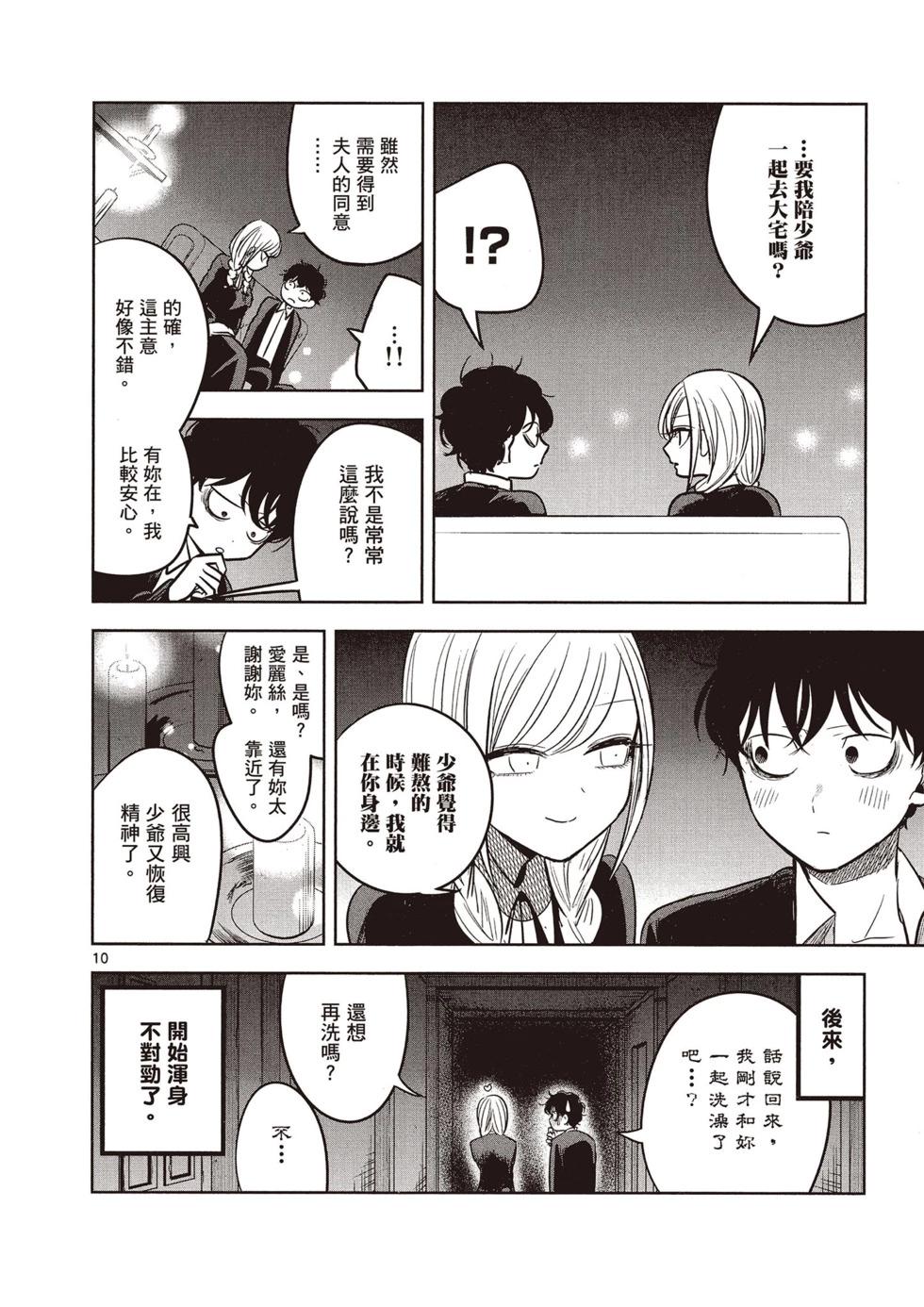 死神少爺與黑女僕 - 第05卷(3/4) - 7