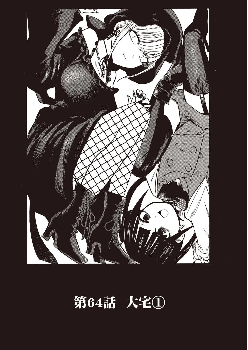 死神少爺與黑女僕 - 第05卷(3/4) - 2