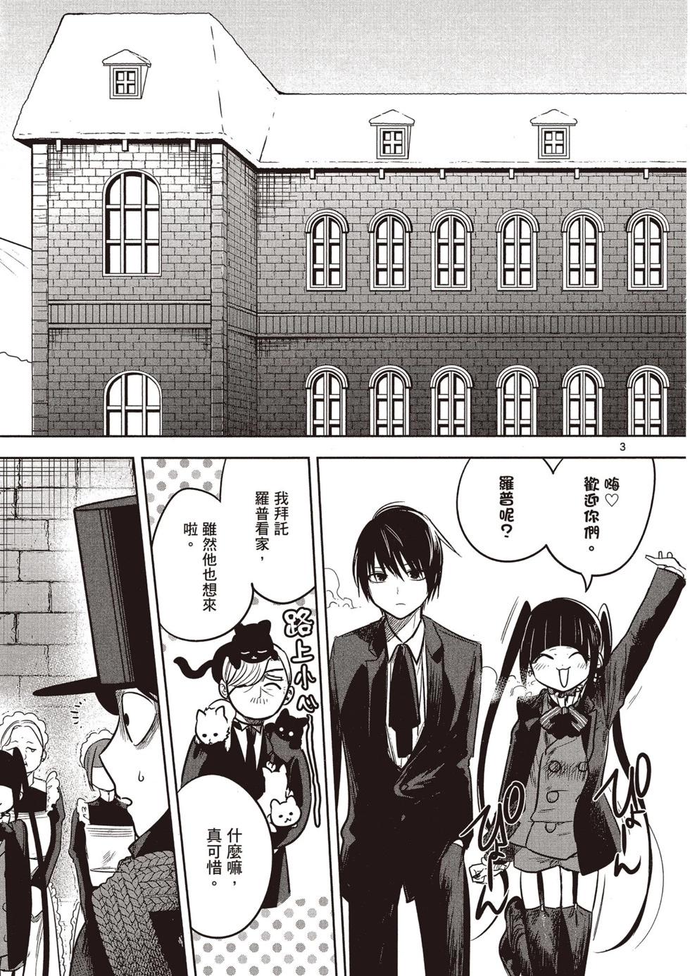 死神少爺與黑女僕 - 第05卷(3/4) - 4