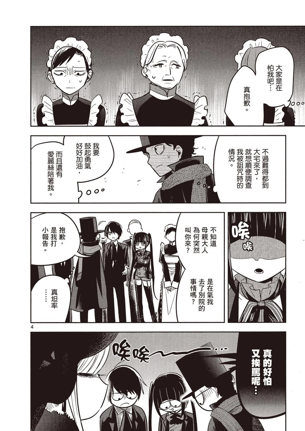 死神少爺與黑女僕 - 第05卷(3/4) - 5