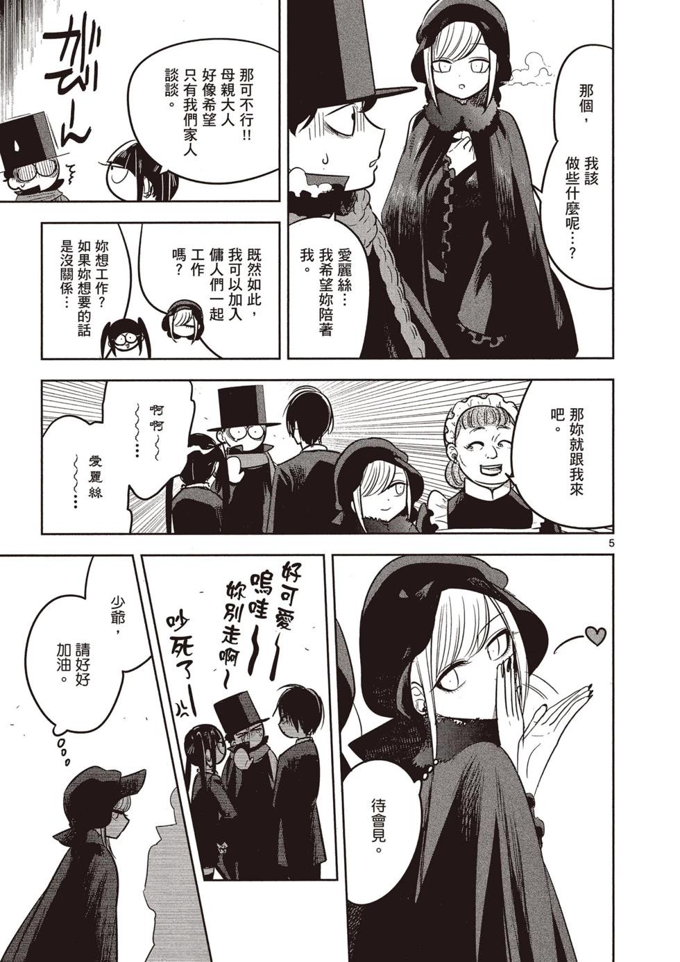 死神少爺與黑女僕 - 第05卷(3/4) - 6