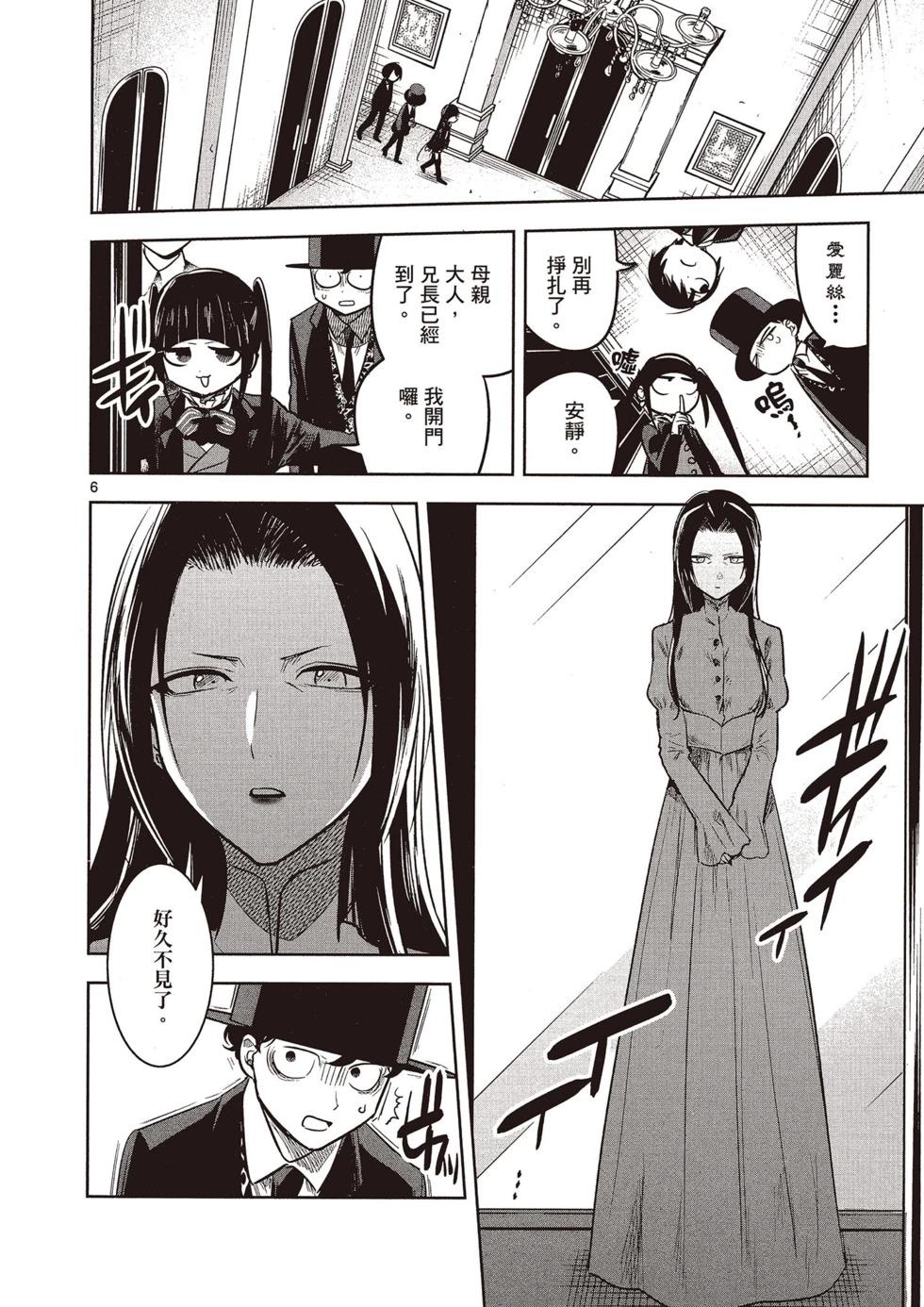 死神少爺與黑女僕 - 第05卷(3/4) - 7