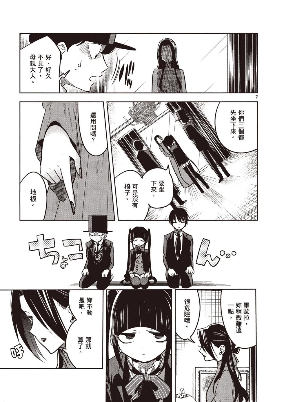 死神少爺與黑女僕 - 第05卷(3/4) - 8