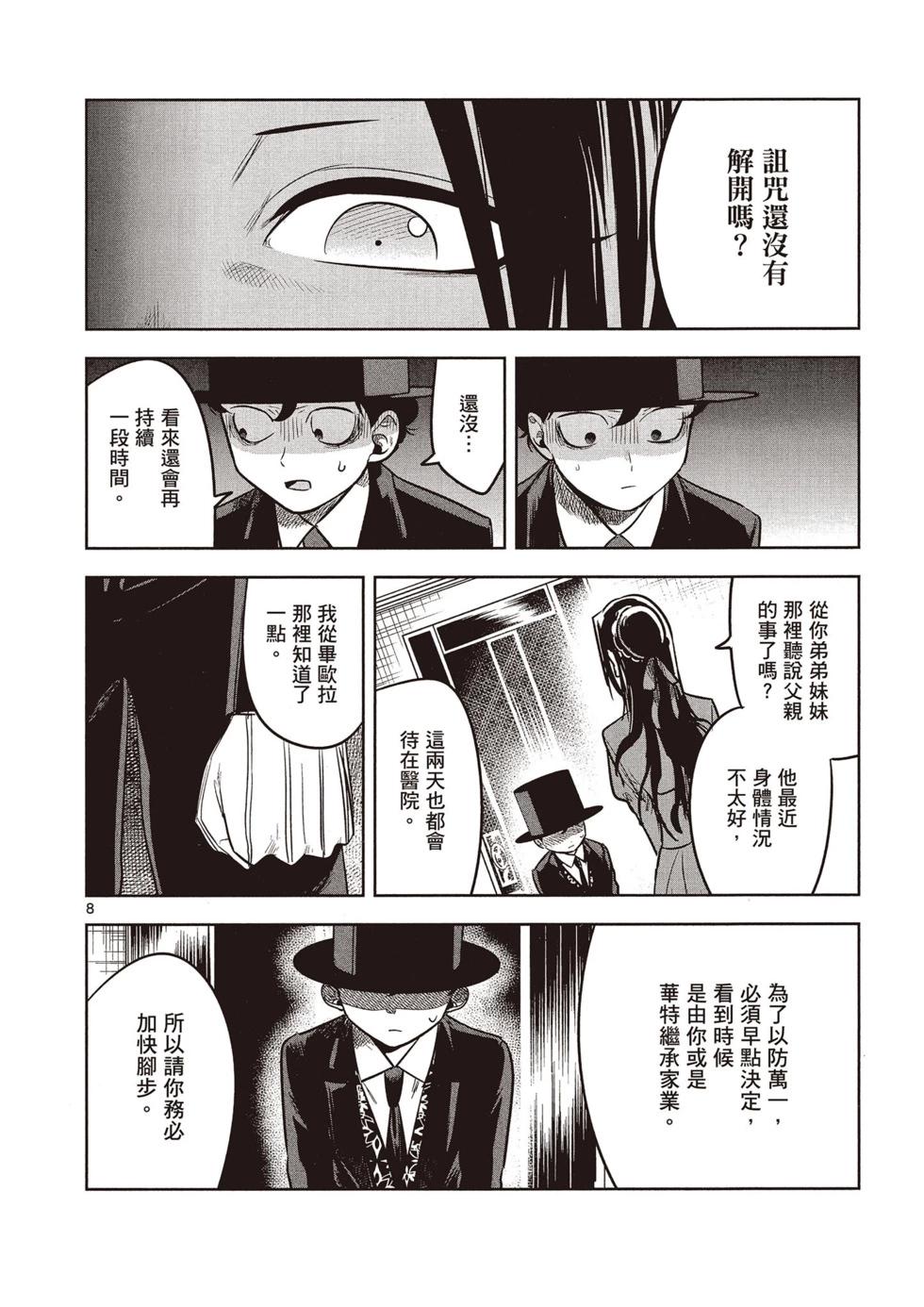 死神少爺與黑女僕 - 第05卷(3/4) - 1