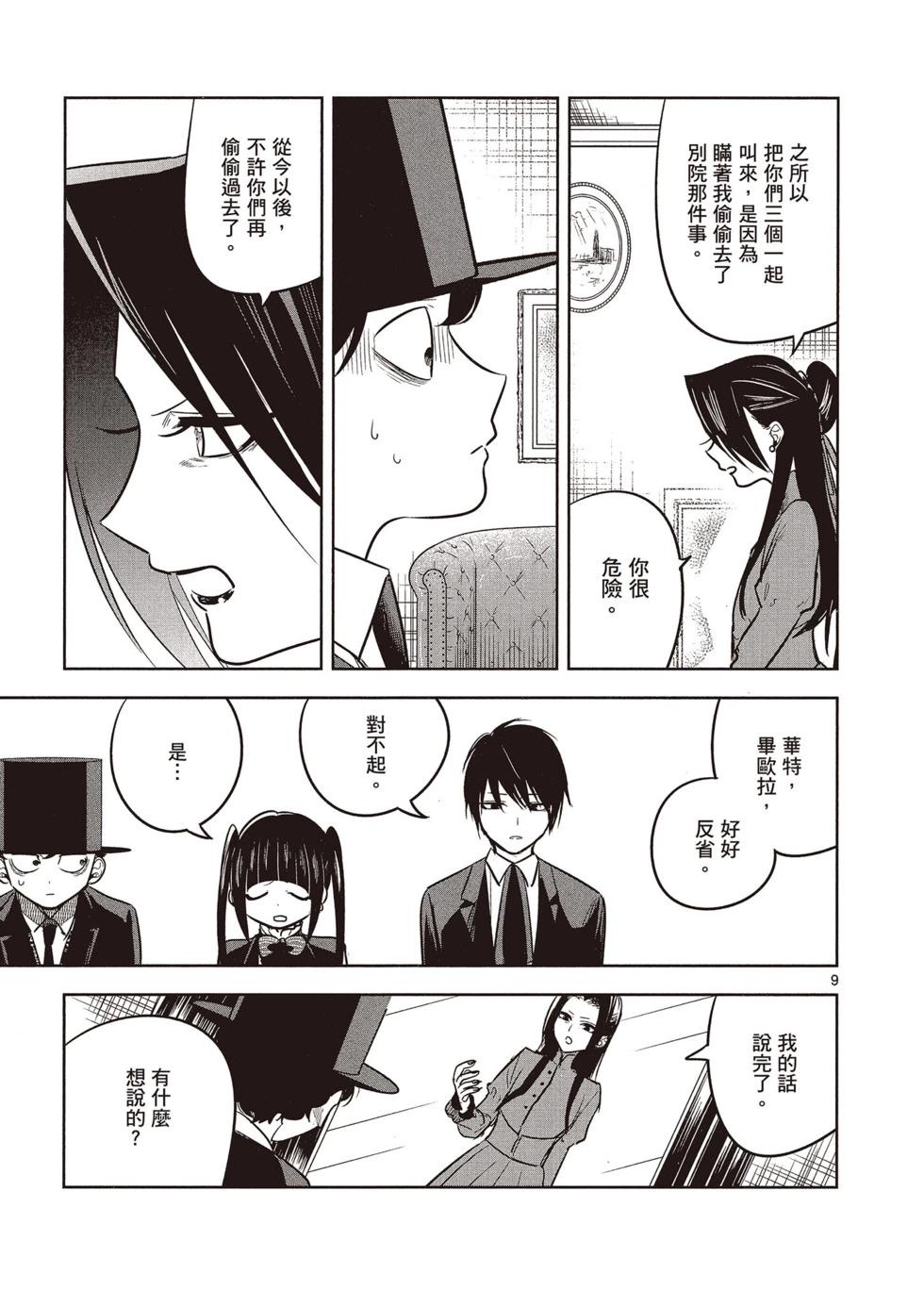 死神少爺與黑女僕 - 第05卷(3/4) - 2