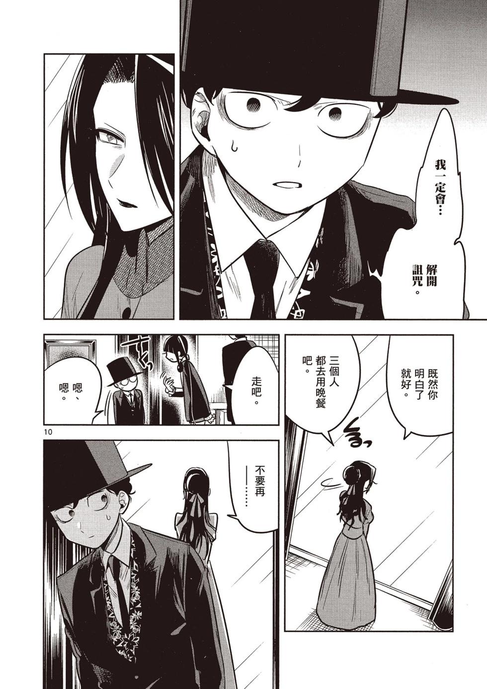 死神少爺與黑女僕 - 第05卷(3/4) - 3