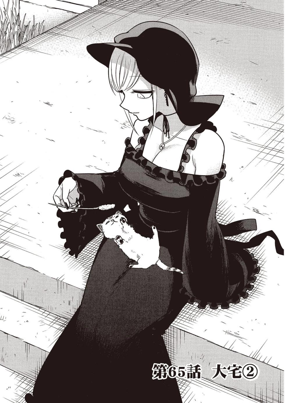 死神少爺與黑女僕 - 第05卷(3/4) - 6