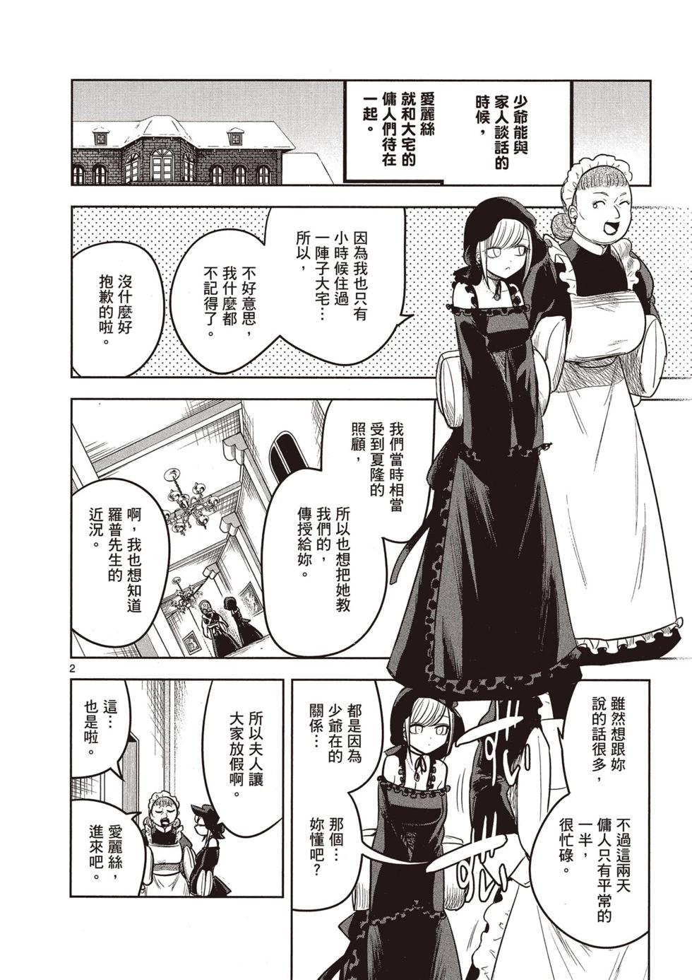 死神少爺與黑女僕 - 第05卷(3/4) - 7