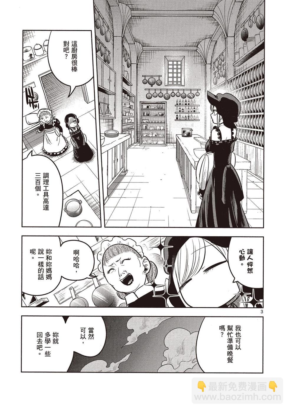 死神少爺與黑女僕 - 第05卷(3/4) - 8