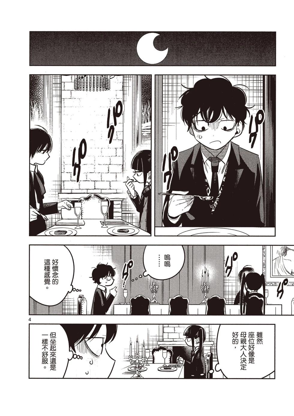 死神少爺與黑女僕 - 第05卷(3/4) - 1