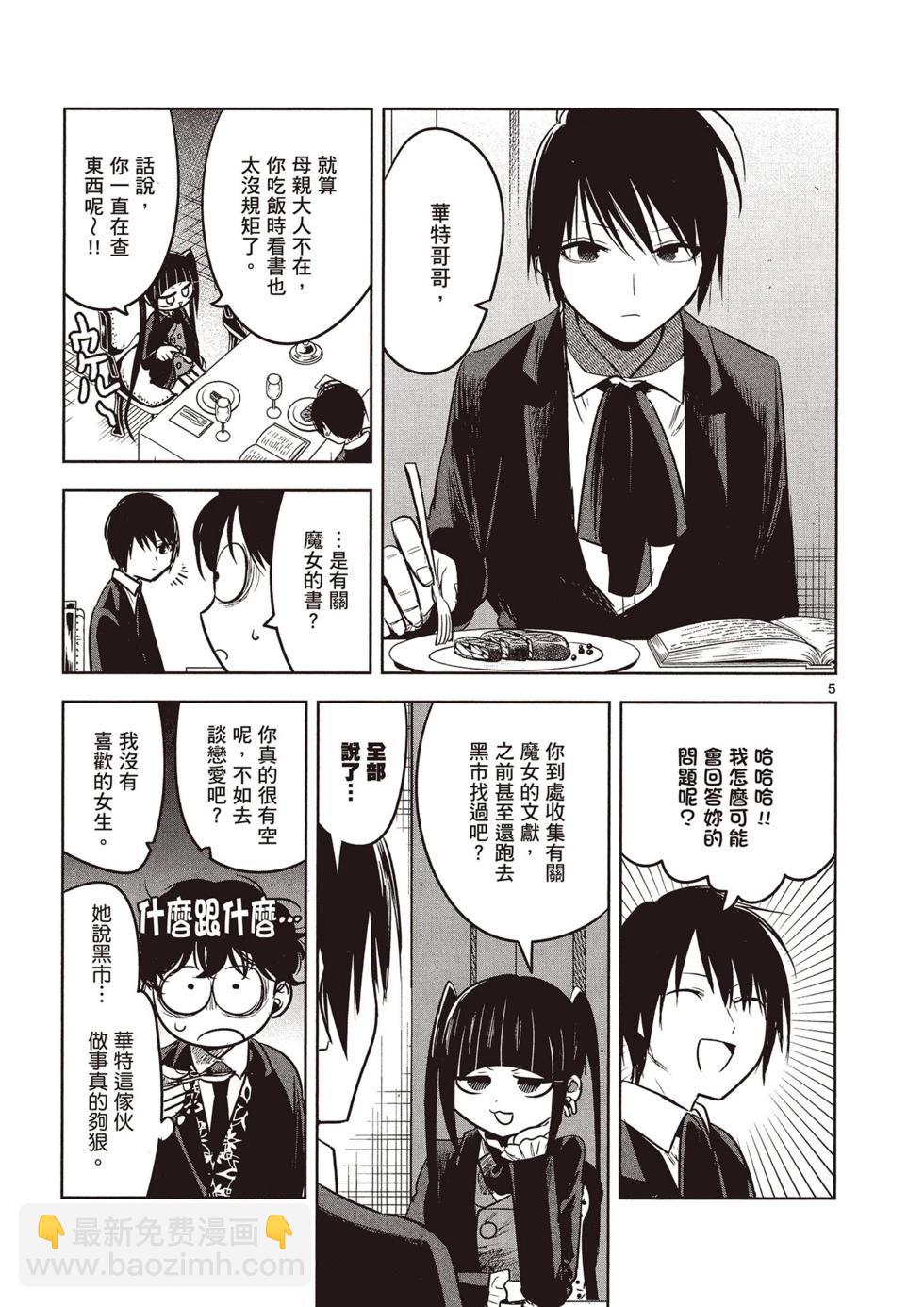 死神少爺與黑女僕 - 第05卷(3/4) - 2