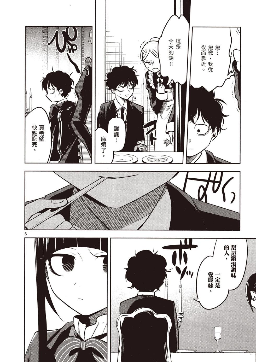 死神少爺與黑女僕 - 第05卷(3/4) - 3