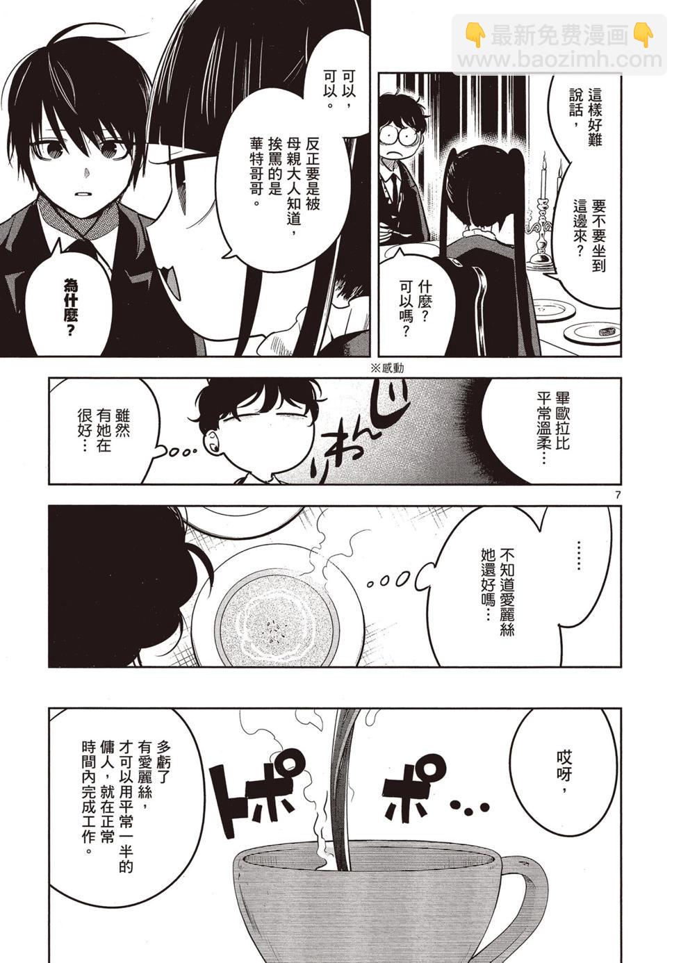 死神少爺與黑女僕 - 第05卷(3/4) - 4