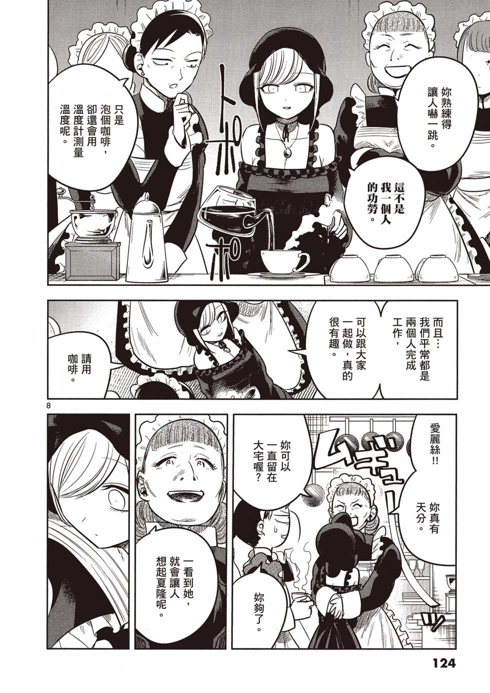 死神少爺與黑女僕 - 第05卷(3/4) - 5